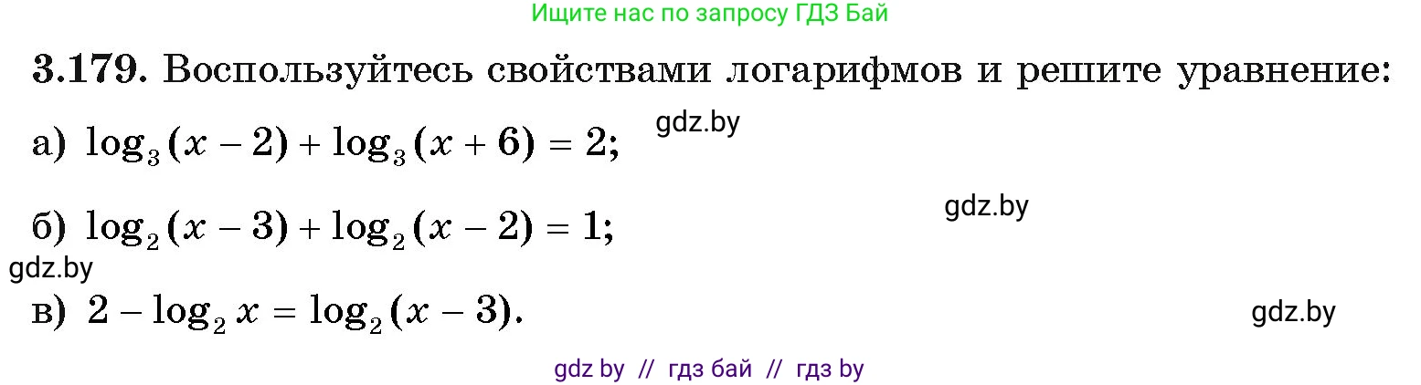 Алгебра, 11 класс Учебник, авторы: Арефьева Ирина Глебовна, Пирютко Ольга Николаевна, издательство Народная асвета, Минск, 2020, бирюзового цвета, страница 143, номер 3.179, Условие
