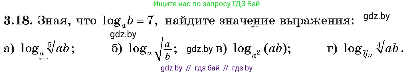 Алгебра, 11 класс Учебник, авторы: Арефьева Ирина Глебовна, Пирютко Ольга Николаевна, издательство Народная асвета, Минск, 2020, бирюзового цвета, страница 108, номер 3.18, Условие