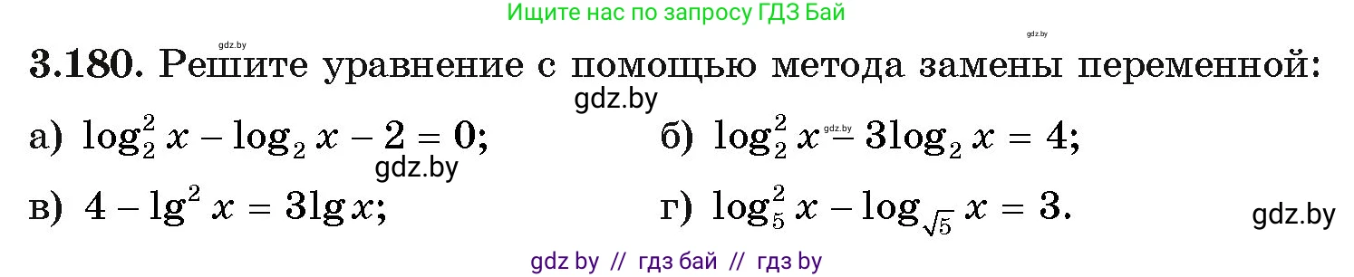 Алгебра, 11 класс Учебник, авторы: Арефьева Ирина Глебовна, Пирютко Ольга Николаевна, издательство Народная асвета, Минск, 2020, бирюзового цвета, страница 143, номер 3.180, Условие