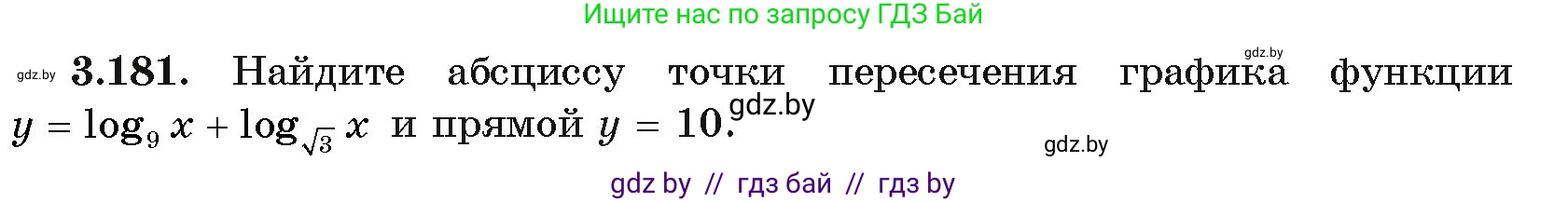 Алгебра, 11 класс Учебник, авторы: Арефьева Ирина Глебовна, Пирютко Ольга Николаевна, издательство Народная асвета, Минск, 2020, бирюзового цвета, страница 143, номер 3.181, Условие