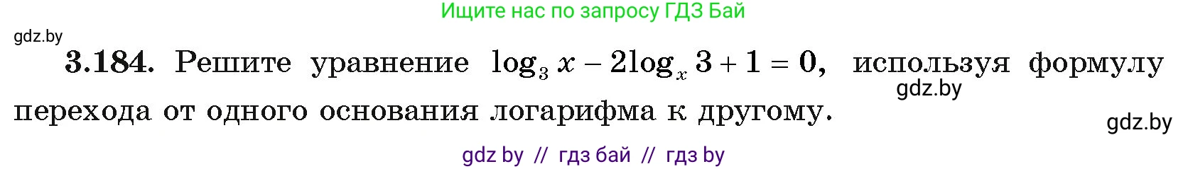 Алгебра, 11 класс Учебник, авторы: Арефьева Ирина Глебовна, Пирютко Ольга Николаевна, издательство Народная асвета, Минск, 2020, бирюзового цвета, страница 144, номер 3.184, Условие