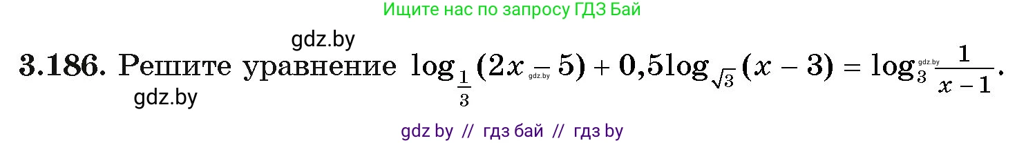 Алгебра, 11 класс Учебник, авторы: Арефьева Ирина Глебовна, Пирютко Ольга Николаевна, издательство Народная асвета, Минск, 2020, бирюзового цвета, страница 144, номер 3.186, Условие
