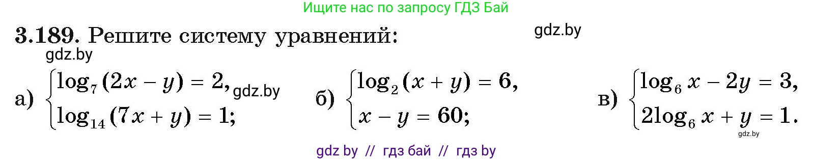 Алгебра, 11 класс Учебник, авторы: Арефьева Ирина Глебовна, Пирютко Ольга Николаевна, издательство Народная асвета, Минск, 2020, бирюзового цвета, страница 144, номер 3.189, Условие