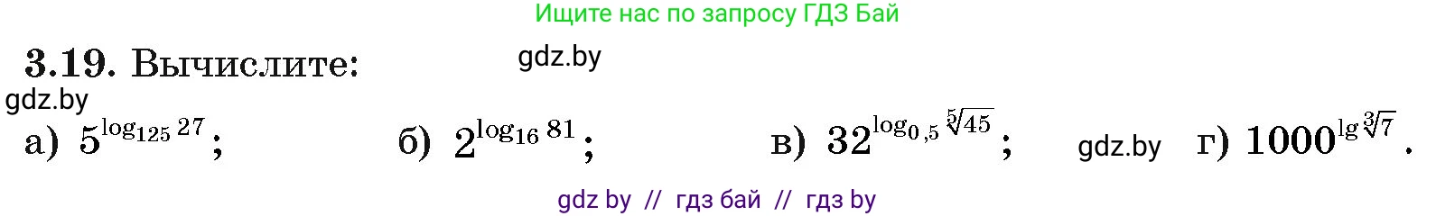 Алгебра, 11 класс Учебник, авторы: Арефьева Ирина Глебовна, Пирютко Ольга Николаевна, издательство Народная асвета, Минск, 2020, бирюзового цвета, страница 108, номер 3.19, Условие