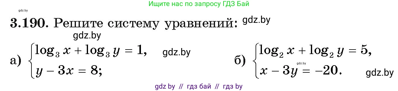 Алгебра, 11 класс Учебник, авторы: Арефьева Ирина Глебовна, Пирютко Ольга Николаевна, издательство Народная асвета, Минск, 2020, бирюзового цвета, страница 144, номер 3.190, Условие