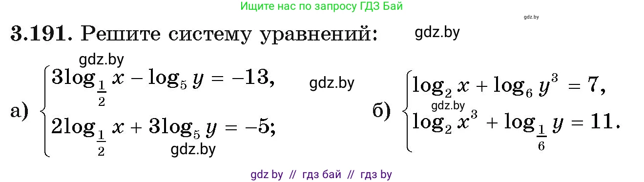 Алгебра, 11 класс Учебник, авторы: Арефьева Ирина Глебовна, Пирютко Ольга Николаевна, издательство Народная асвета, Минск, 2020, бирюзового цвета, страница 144, номер 3.191, Условие
