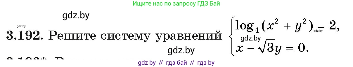 Алгебра, 11 класс Учебник, авторы: Арефьева Ирина Глебовна, Пирютко Ольга Николаевна, издательство Народная асвета, Минск, 2020, бирюзового цвета, страница 144, номер 3.192, Условие