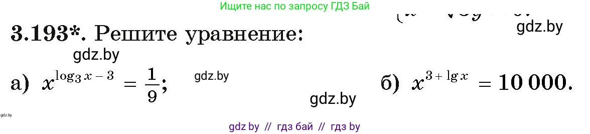Алгебра, 11 класс Учебник, авторы: Арефьева Ирина Глебовна, Пирютко Ольга Николаевна, издательство Народная асвета, Минск, 2020, бирюзового цвета, страница 144, номер 3.193, Условие
