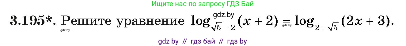 Алгебра, 11 класс Учебник, авторы: Арефьева Ирина Глебовна, Пирютко Ольга Николаевна, издательство Народная асвета, Минск, 2020, бирюзового цвета, страница 145, номер 3.195, Условие