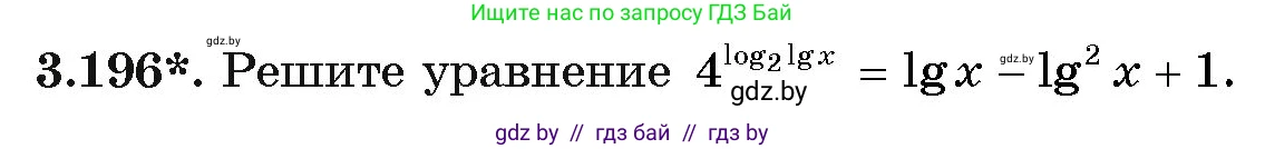 Алгебра, 11 класс Учебник, авторы: Арефьева Ирина Глебовна, Пирютко Ольга Николаевна, издательство Народная асвета, Минск, 2020, бирюзового цвета, страница 145, номер 3.196, Условие