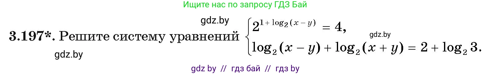 Алгебра, 11 класс Учебник, авторы: Арефьева Ирина Глебовна, Пирютко Ольга Николаевна, издательство Народная асвета, Минск, 2020, бирюзового цвета, страница 145, номер 3.197, Условие