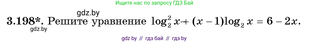 Алгебра, 11 класс Учебник, авторы: Арефьева Ирина Глебовна, Пирютко Ольга Николаевна, издательство Народная асвета, Минск, 2020, бирюзового цвета, страница 145, номер 3.198, Условие