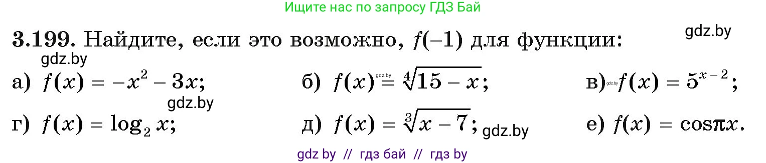 Алгебра, 11 класс Учебник, авторы: Арефьева Ирина Глебовна, Пирютко Ольга Николаевна, издательство Народная асвета, Минск, 2020, бирюзового цвета, страница 145, номер 3.199, Условие