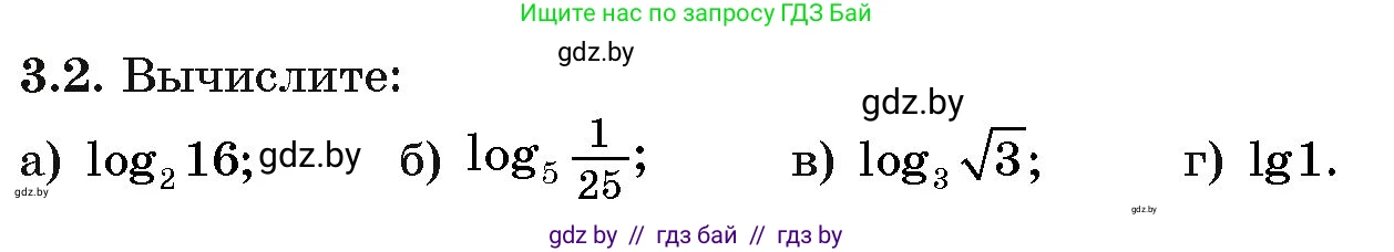 Алгебра, 11 класс Учебник, авторы: Арефьева Ирина Глебовна, Пирютко Ольга Николаевна, издательство Народная асвета, Минск, 2020, бирюзового цвета, страница 100, номер 3.2, Условие