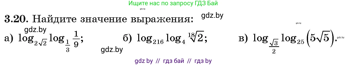 Алгебра, 11 класс Учебник, авторы: Арефьева Ирина Глебовна, Пирютко Ольга Николаевна, издательство Народная асвета, Минск, 2020, бирюзового цвета, страница 109, номер 3.20, Условие