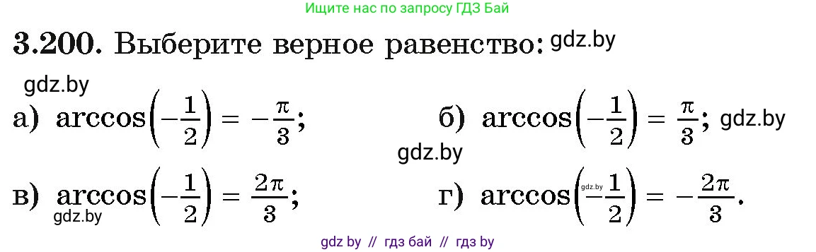 Алгебра, 11 класс Учебник, авторы: Арефьева Ирина Глебовна, Пирютко Ольга Николаевна, издательство Народная асвета, Минск, 2020, бирюзового цвета, страница 145, номер 3.200, Условие