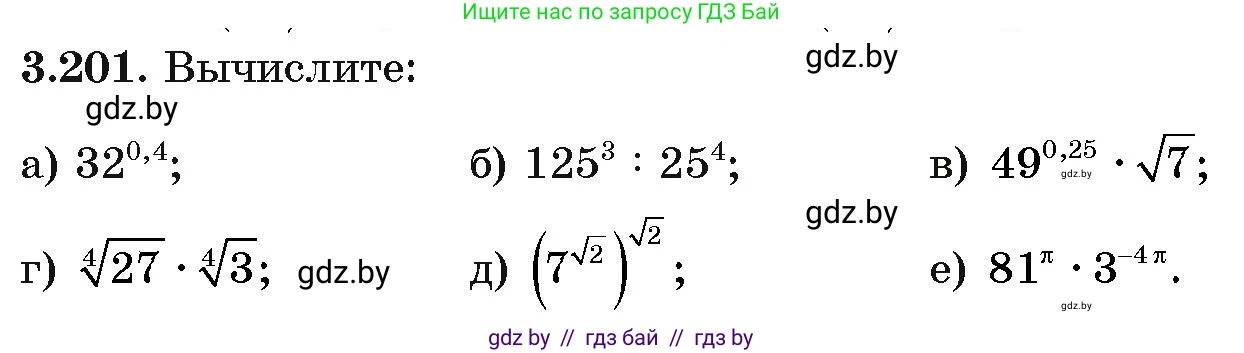 Алгебра, 11 класс Учебник, авторы: Арефьева Ирина Глебовна, Пирютко Ольга Николаевна, издательство Народная асвета, Минск, 2020, бирюзового цвета, страница 145, номер 3.201, Условие