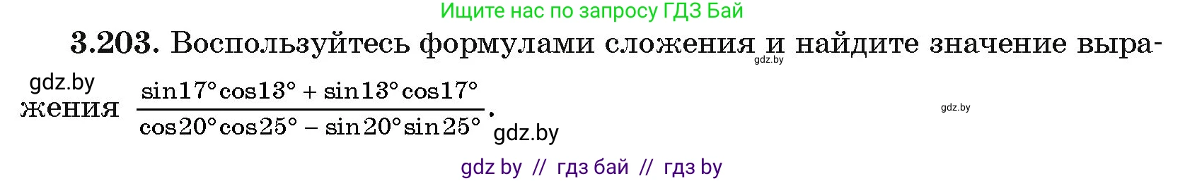 Алгебра, 11 класс Учебник, авторы: Арефьева Ирина Глебовна, Пирютко Ольга Николаевна, издательство Народная асвета, Минск, 2020, бирюзового цвета, страница 145, номер 3.203, Условие
