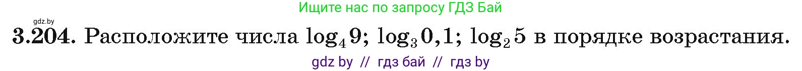 Алгебра, 11 класс Учебник, авторы: Арефьева Ирина Глебовна, Пирютко Ольга Николаевна, издательство Народная асвета, Минск, 2020, бирюзового цвета, страница 145, номер 3.204, Условие