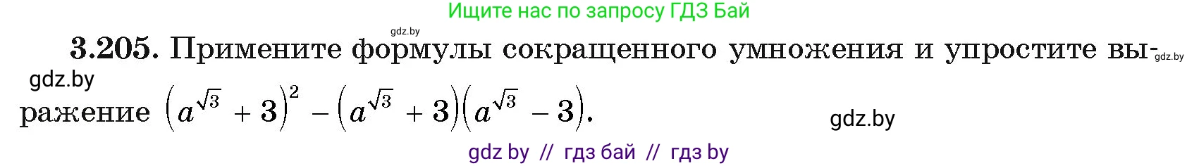 Алгебра, 11 класс Учебник, авторы: Арефьева Ирина Глебовна, Пирютко Ольга Николаевна, издательство Народная асвета, Минск, 2020, бирюзового цвета, страница 145, номер 3.205, Условие