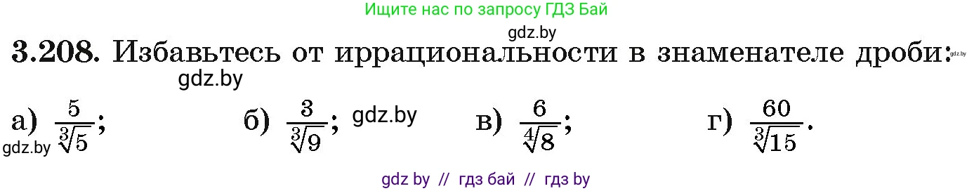 Алгебра, 11 класс Учебник, авторы: Арефьева Ирина Глебовна, Пирютко Ольга Николаевна, издательство Народная асвета, Минск, 2020, бирюзового цвета, страница 146, номер 3.208, Условие