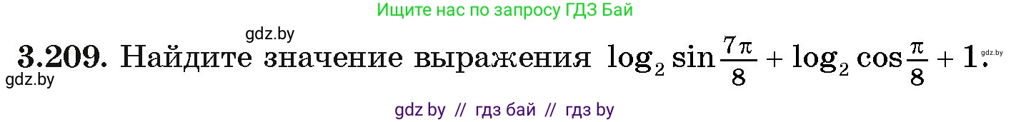 Алгебра, 11 класс Учебник, авторы: Арефьева Ирина Глебовна, Пирютко Ольга Николаевна, издательство Народная асвета, Минск, 2020, бирюзового цвета, страница 146, номер 3.209, Условие