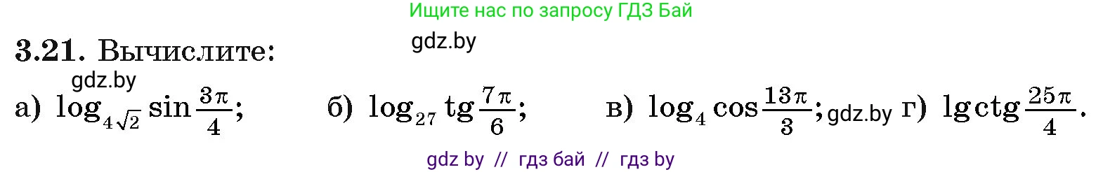 Алгебра, 11 класс Учебник, авторы: Арефьева Ирина Глебовна, Пирютко Ольга Николаевна, издательство Народная асвета, Минск, 2020, бирюзового цвета, страница 109, номер 3.21, Условие
