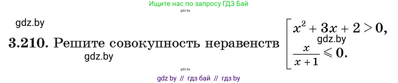 Алгебра, 11 класс Учебник, авторы: Арефьева Ирина Глебовна, Пирютко Ольга Николаевна, издательство Народная асвета, Минск, 2020, бирюзового цвета, страница 146, номер 3.210, Условие