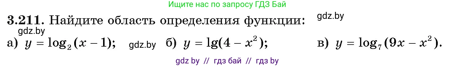 Алгебра, 11 класс Учебник, авторы: Арефьева Ирина Глебовна, Пирютко Ольга Николаевна, издательство Народная асвета, Минск, 2020, бирюзового цвета, страница 146, номер 3.211, Условие