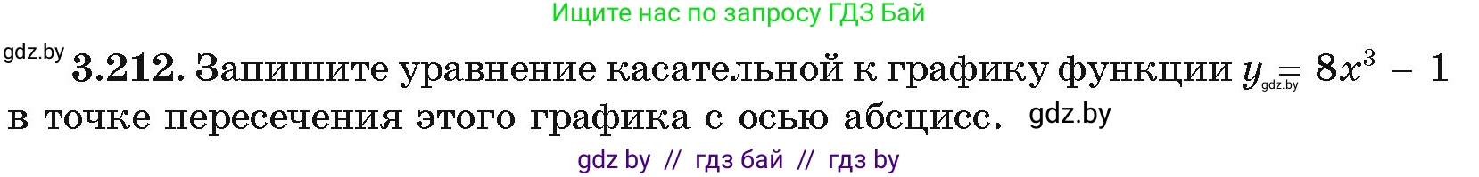 Алгебра, 11 класс Учебник, авторы: Арефьева Ирина Глебовна, Пирютко Ольга Николаевна, издательство Народная асвета, Минск, 2020, бирюзового цвета, страница 146, номер 3.212, Условие