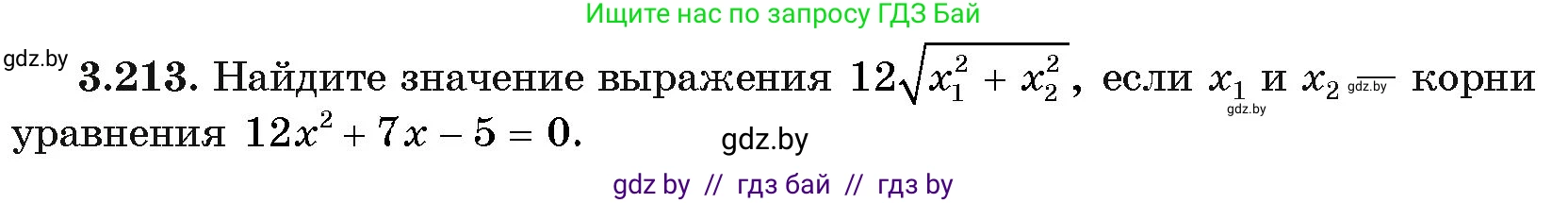 Алгебра, 11 класс Учебник, авторы: Арефьева Ирина Глебовна, Пирютко Ольга Николаевна, издательство Народная асвета, Минск, 2020, бирюзового цвета, страница 146, номер 3.213, Условие