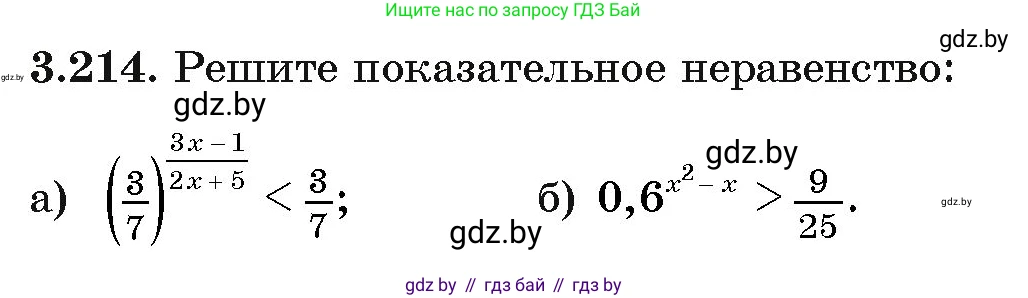 Алгебра, 11 класс Учебник, авторы: Арефьева Ирина Глебовна, Пирютко Ольга Николаевна, издательство Народная асвета, Минск, 2020, бирюзового цвета, страница 146, номер 3.214, Условие