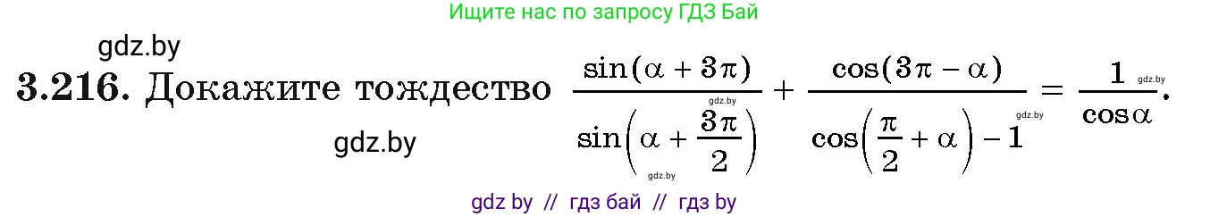 Алгебра, 11 класс Учебник, авторы: Арефьева Ирина Глебовна, Пирютко Ольга Николаевна, издательство Народная асвета, Минск, 2020, бирюзового цвета, страница 146, номер 3.216, Условие