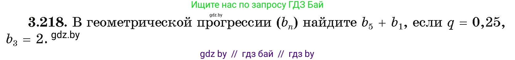Алгебра, 11 класс Учебник, авторы: Арефьева Ирина Глебовна, Пирютко Ольга Николаевна, издательство Народная асвета, Минск, 2020, бирюзового цвета, страница 147, номер 3.218, Условие