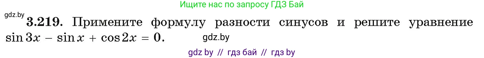 Алгебра, 11 класс Учебник, авторы: Арефьева Ирина Глебовна, Пирютко Ольга Николаевна, издательство Народная асвета, Минск, 2020, бирюзового цвета, страница 147, номер 3.219, Условие