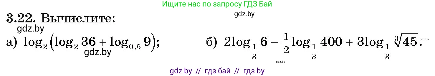 Алгебра, 11 класс Учебник, авторы: Арефьева Ирина Глебовна, Пирютко Ольга Николаевна, издательство Народная асвета, Минск, 2020, бирюзового цвета, страница 109, номер 3.22, Условие