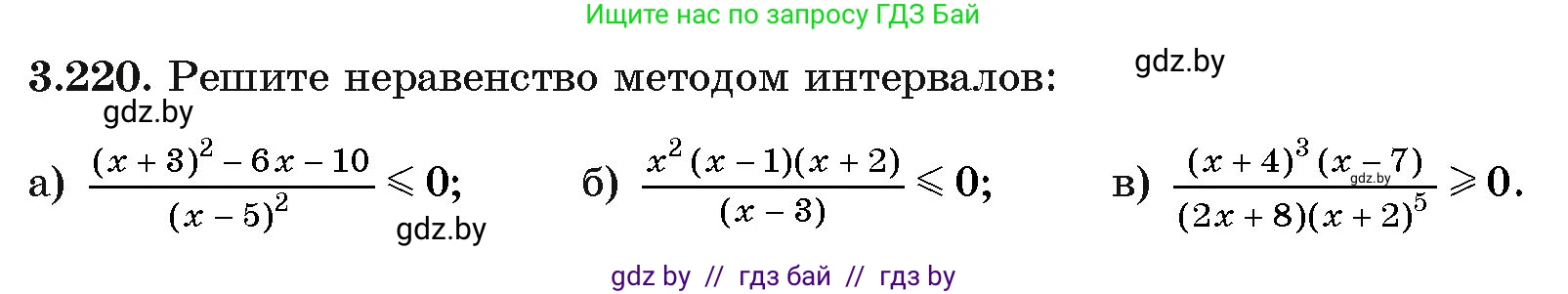 Алгебра, 11 класс Учебник, авторы: Арефьева Ирина Глебовна, Пирютко Ольга Николаевна, издательство Народная асвета, Минск, 2020, бирюзового цвета, страница 147, номер 3.220, Условие