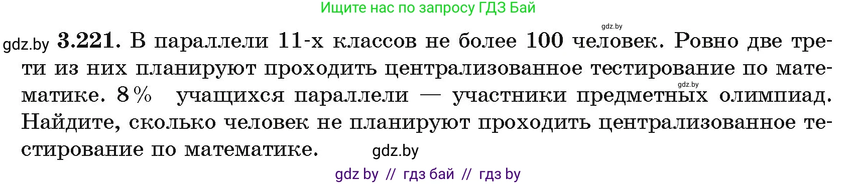 Алгебра, 11 класс Учебник, авторы: Арефьева Ирина Глебовна, Пирютко Ольга Николаевна, издательство Народная асвета, Минск, 2020, бирюзового цвета, страница 147, номер 3.221, Условие