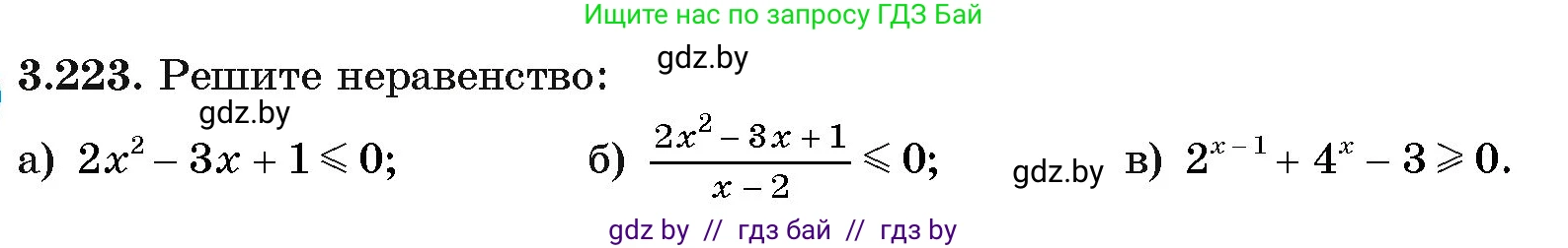 Алгебра, 11 класс Учебник, авторы: Арефьева Ирина Глебовна, Пирютко Ольга Николаевна, издательство Народная асвета, Минск, 2020, бирюзового цвета, страница 147, номер 3.223, Условие