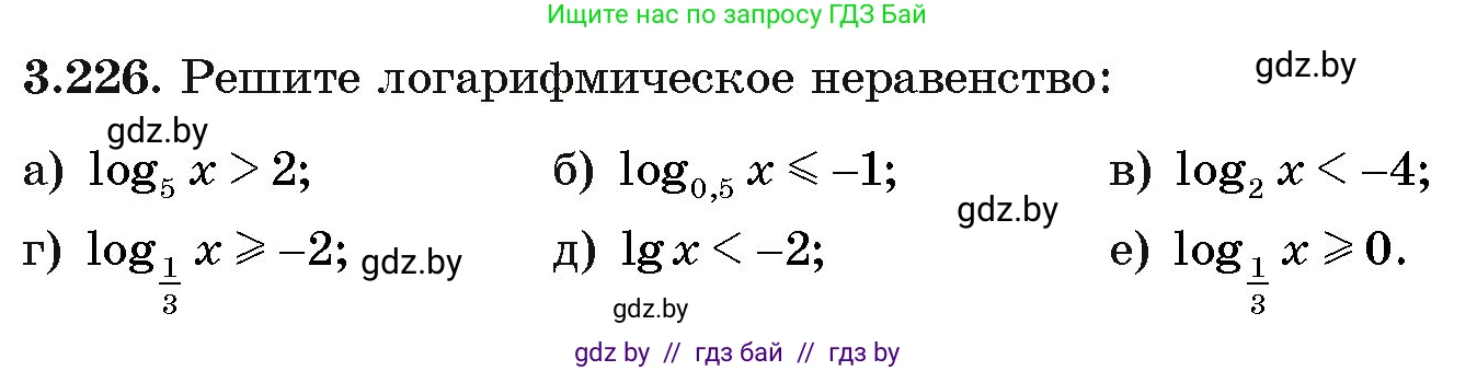 Алгебра, 11 класс Учебник, авторы: Арефьева Ирина Глебовна, Пирютко Ольга Николаевна, издательство Народная асвета, Минск, 2020, бирюзового цвета, страница 156, номер 3.226, Условие