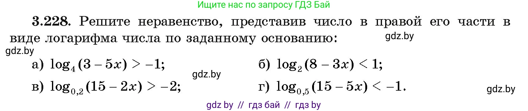 Алгебра, 11 класс Учебник, авторы: Арефьева Ирина Глебовна, Пирютко Ольга Николаевна, издательство Народная асвета, Минск, 2020, бирюзового цвета, страница 156, номер 3.228, Условие