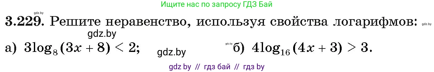 Алгебра, 11 класс Учебник, авторы: Арефьева Ирина Глебовна, Пирютко Ольга Николаевна, издательство Народная асвета, Минск, 2020, бирюзового цвета, страница 156, номер 3.229, Условие