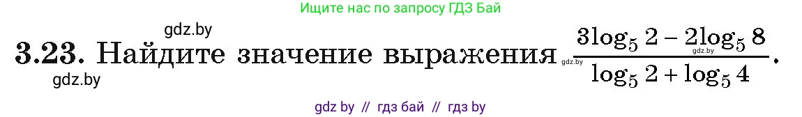 Алгебра, 11 класс Учебник, авторы: Арефьева Ирина Глебовна, Пирютко Ольга Николаевна, издательство Народная асвета, Минск, 2020, бирюзового цвета, страница 109, номер 3.23, Условие