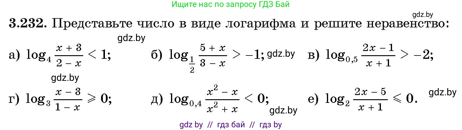 Алгебра, 11 класс Учебник, авторы: Арефьева Ирина Глебовна, Пирютко Ольга Николаевна, издательство Народная асвета, Минск, 2020, бирюзового цвета, страница 157, номер 3.232, Условие