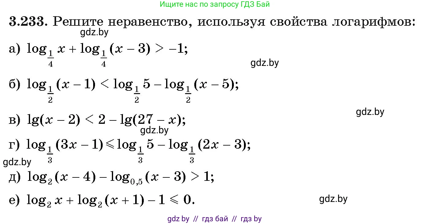 Алгебра, 11 класс Учебник, авторы: Арефьева Ирина Глебовна, Пирютко Ольга Николаевна, издательство Народная асвета, Минск, 2020, бирюзового цвета, страница 157, номер 3.233, Условие