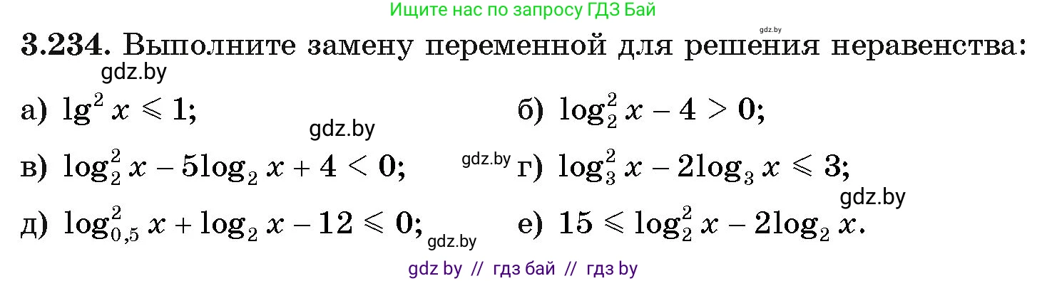 Алгебра, 11 класс Учебник, авторы: Арефьева Ирина Глебовна, Пирютко Ольга Николаевна, издательство Народная асвета, Минск, 2020, бирюзового цвета, страница 157, номер 3.234, Условие