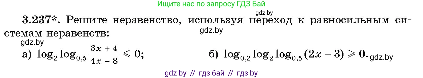 Алгебра, 11 класс Учебник, авторы: Арефьева Ирина Глебовна, Пирютко Ольга Николаевна, издательство Народная асвета, Минск, 2020, бирюзового цвета, страница 158, номер 3.237, Условие