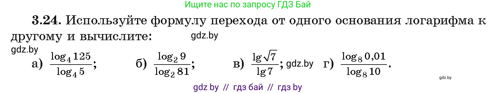Алгебра, 11 класс Учебник, авторы: Арефьева Ирина Глебовна, Пирютко Ольга Николаевна, издательство Народная асвета, Минск, 2020, бирюзового цвета, страница 109, номер 3.24, Условие