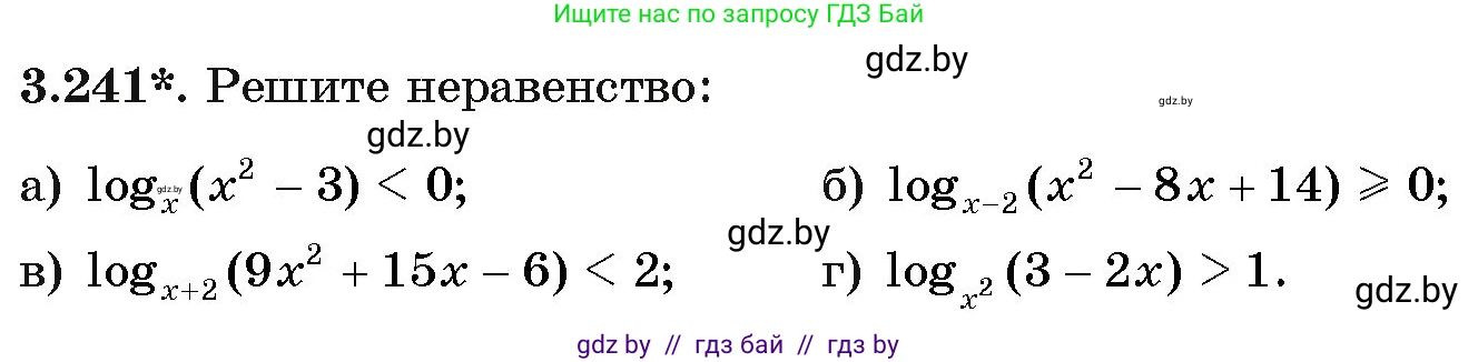 Алгебра, 11 класс Учебник, авторы: Арефьева Ирина Глебовна, Пирютко Ольга Николаевна, издательство Народная асвета, Минск, 2020, бирюзового цвета, страница 158, номер 3.241, Условие