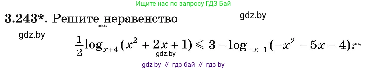 Алгебра, 11 класс Учебник, авторы: Арефьева Ирина Глебовна, Пирютко Ольга Николаевна, издательство Народная асвета, Минск, 2020, бирюзового цвета, страница 158, номер 3.243, Условие
